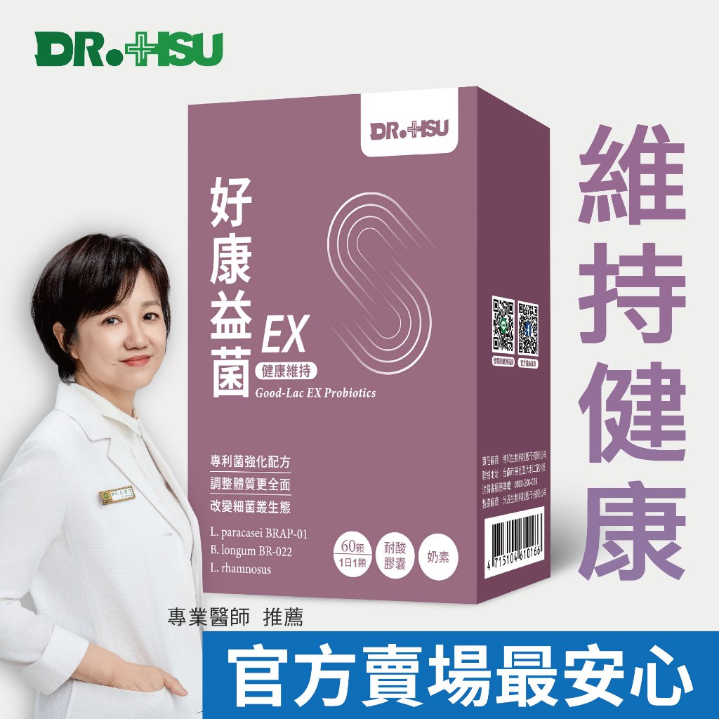 【DR.HSU】好康益菌EX(膠囊) 健康維持調節生理機能 60顆/盒