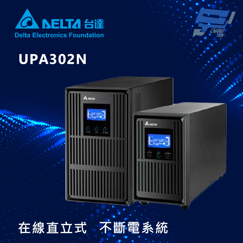 昌運監視器 DELTA台達電子 UPA302N 在線式 直立式 3KVA(NX-3K-110V) UPS不斷電系統