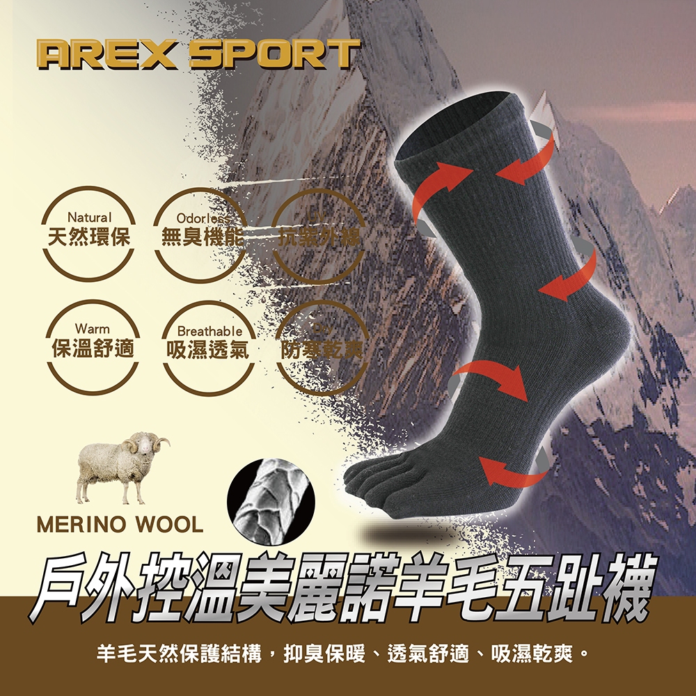 【AREXSPORT】AS-6325 羊毛襪 登山襪 保暖襪 毛巾底 100%羊毛 美麗諾 除臭 抗寒 露營襪 台灣製, , large