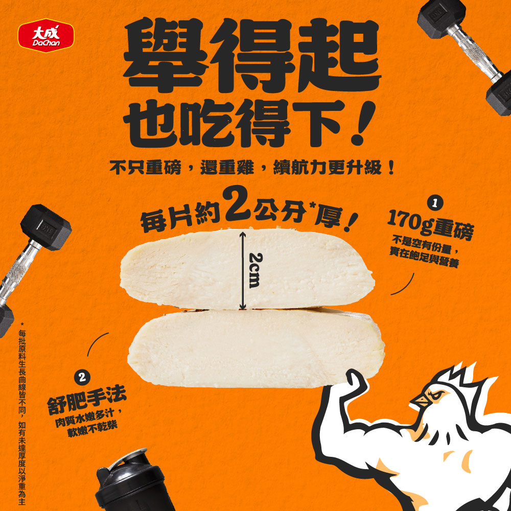 【DaChanFood】Black Pepper Lake Salt - Heavyweight Sous-Fat Chicken Breast (170g/pack), , large