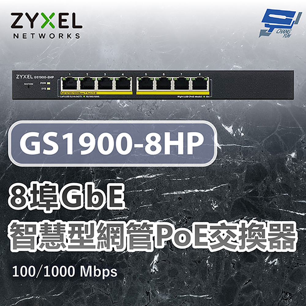 昌運監視器 ZYXEL 合勤 GS1900-8HP 8埠GbE智慧型網管PoE交換器 100/1000 Mbps, , large