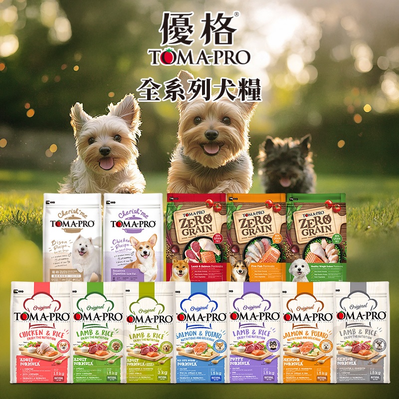 [承佳] 優格 TOMA-PRO 天然%零穀配方 護膚美毛 優格狗 無榖 狗飼料 犬糧 老犬 熟齡犬 成犬 幼犬, , large