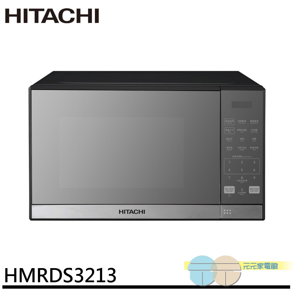 HITACHI日立32公升微電腦微波爐HMRDS3213 / HMRDS3213BK, , large