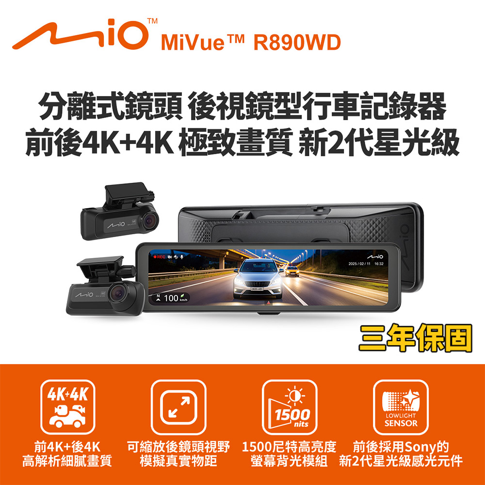 Mio MiVue R890WD 後視鏡型行車記錄器(前4K後4K) (送128G卡)行車紀錄器