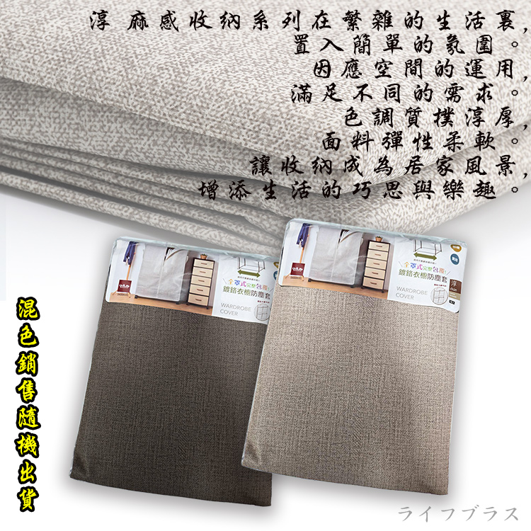 淳/鍍鉻衣櫥防塵套-特大-1入, , large