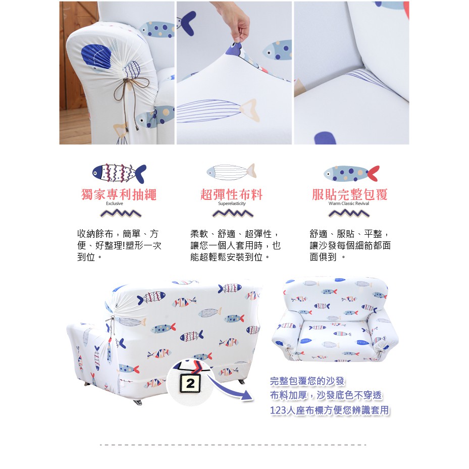 【格藍傢飾】加大版 抽繩專利沙發套-小魚兒 高品質 親膚透氣 沙發罩 沙發布套 彈力, , large