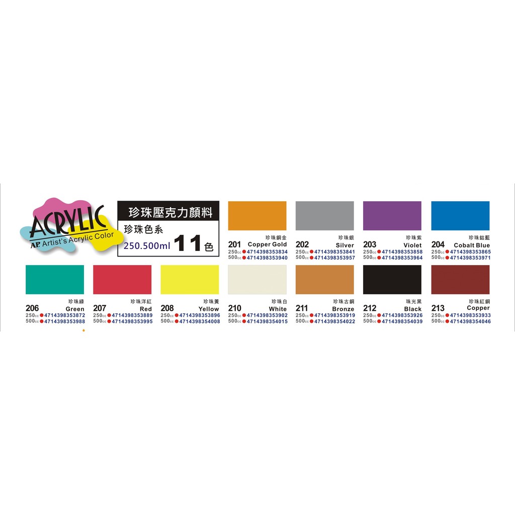AP 500cc壓克力顏料-珍珠色(多色)206珍珠綠