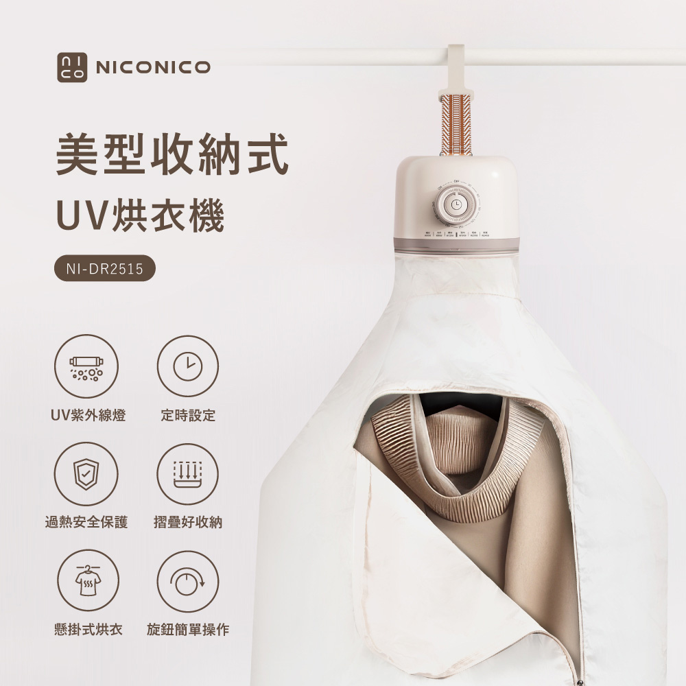 【NICONICO】美型收納式UV烘衣機NI-DR2515, , large