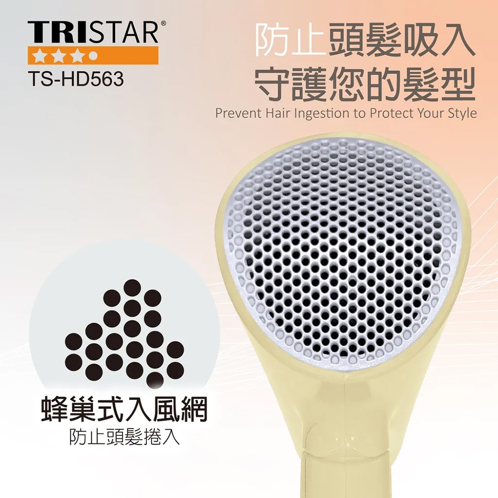 TRISTAR TS-HD563 溫潤速乾吹風機 1200W三段風量調節 蜂巢式入風網 集風罩設計, , large