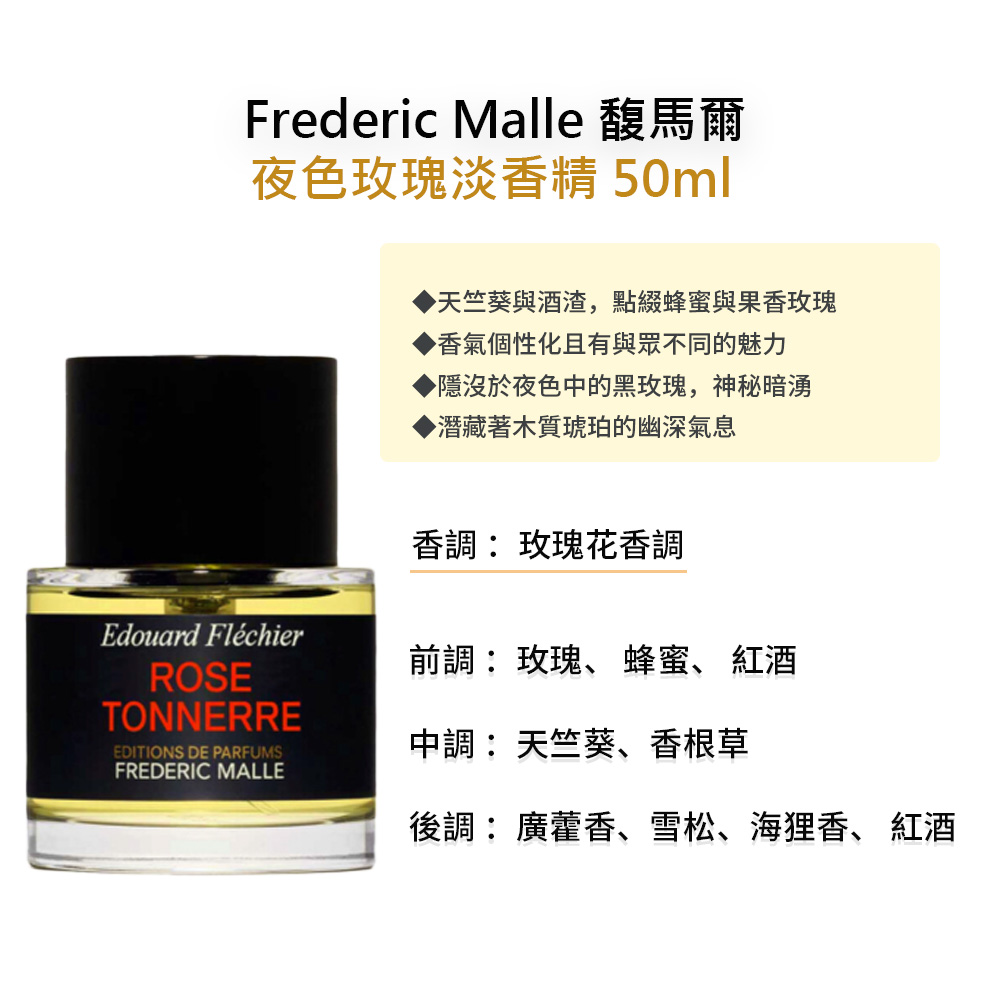 【Frederic Malle 馥馬爾】 夜色玫瑰淡香精 50ml, , large