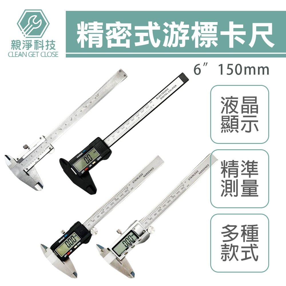 台灣現貨！游標卡尺 高精度 量測工具 電子尺 電子量尺 數位式卡尺 油標卡尺 電子測量尺 數顯, , large