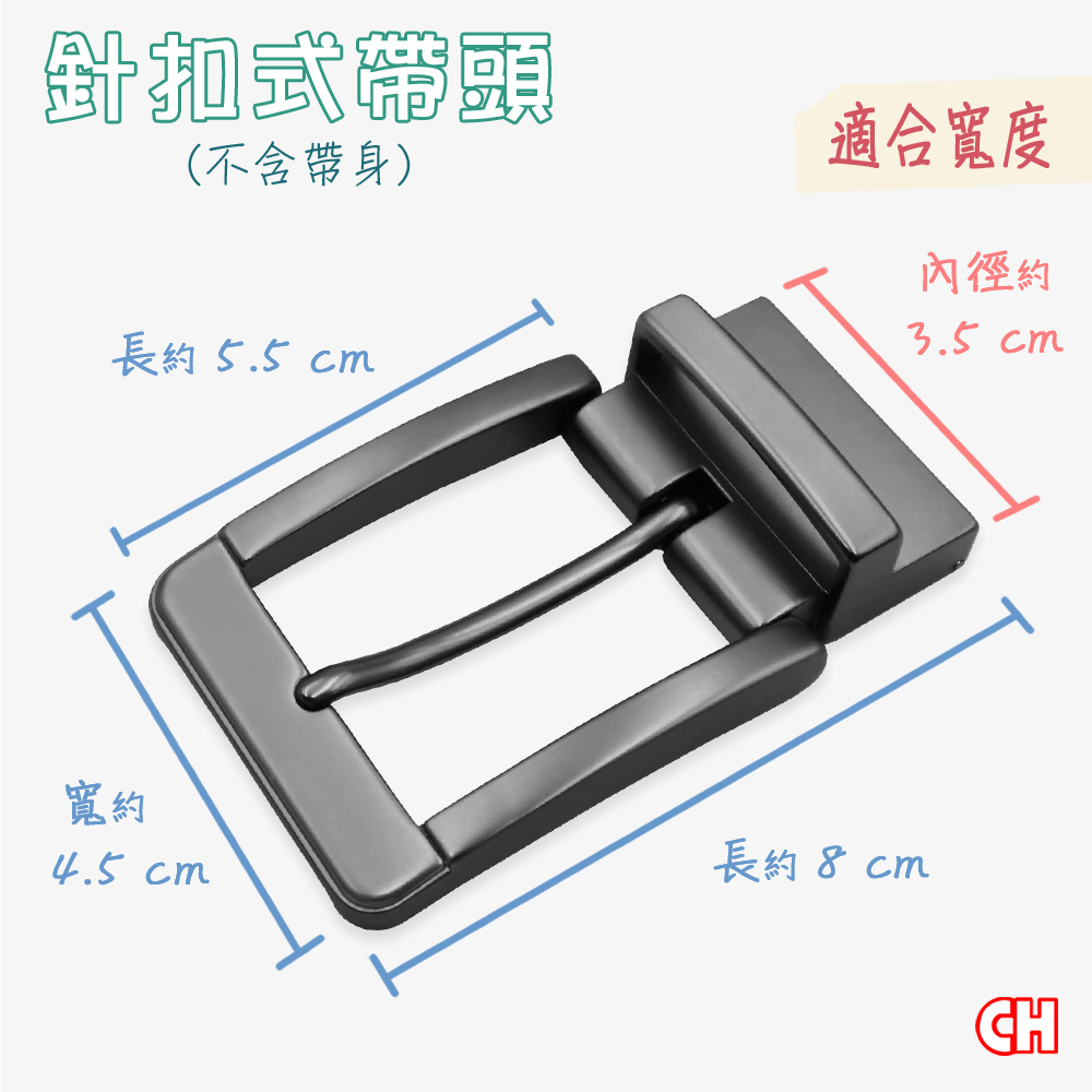 【CH-BELT 銓丞皮帶】針扣夾座帶頭 無帶身 單賣帶頭02(寬3.5CM), , large