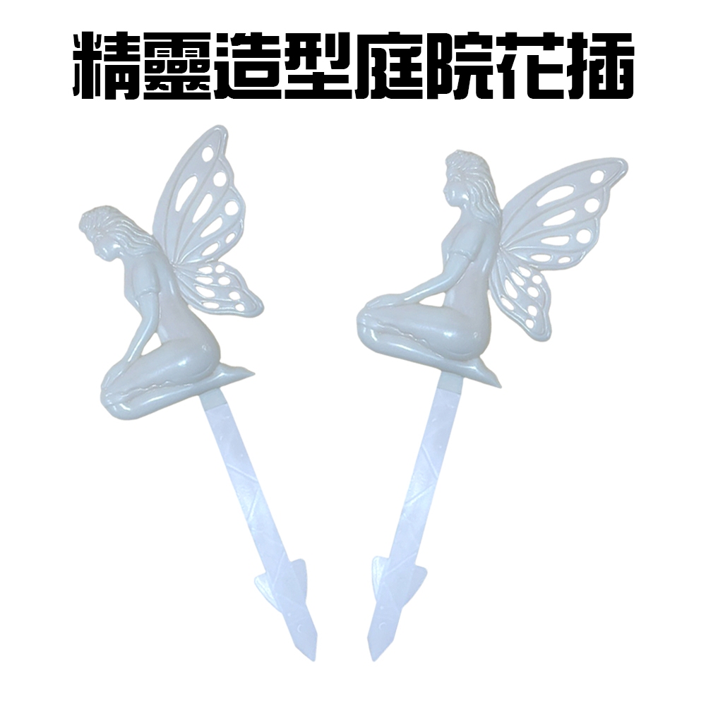 金德恩 GS MALL 台灣製造 精靈造型夜光圍籬 螢光棒圍籬 園藝圍籬 造景圍籬 插地棒 花園圍籬 夜光圍籬 裝飾, , large