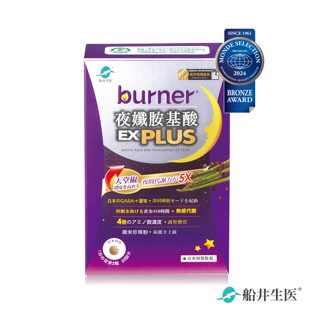 【船井】burner倍熱 夜孅胺基酸EX PLUS 40粒/盒, , large