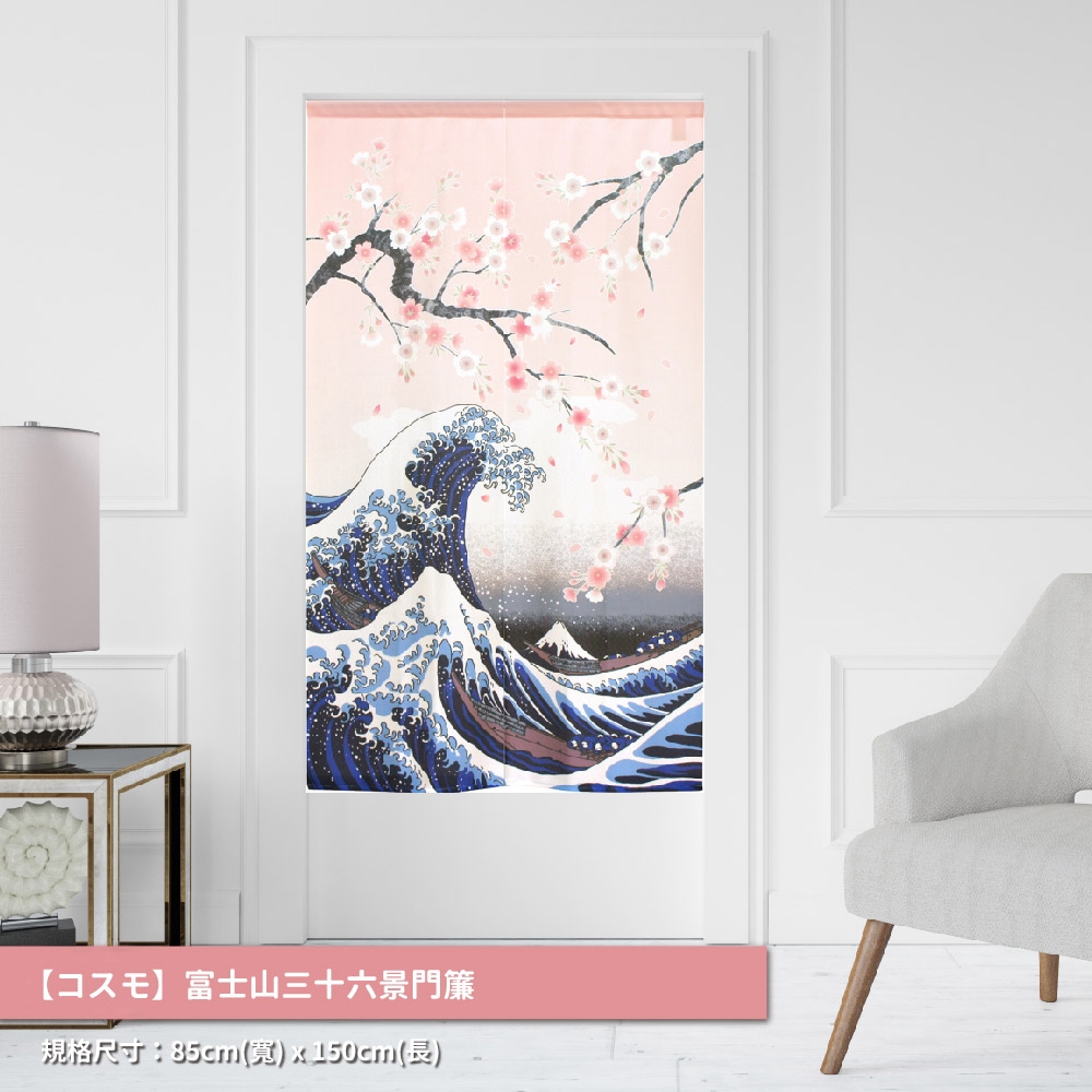 日本【コスモ】長門簾《富士山三十六景》 中國製, , large