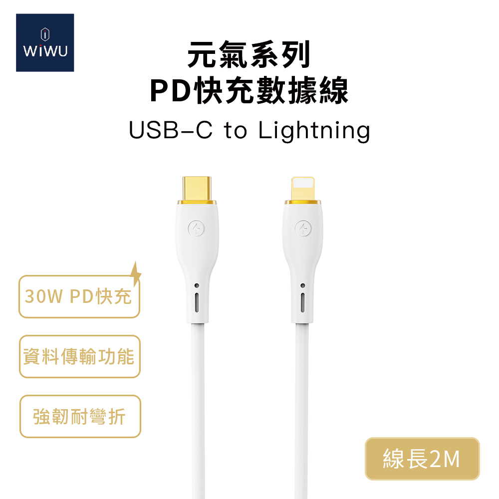 【WiWU】元氣系列30W PD快充數據線2米, , large