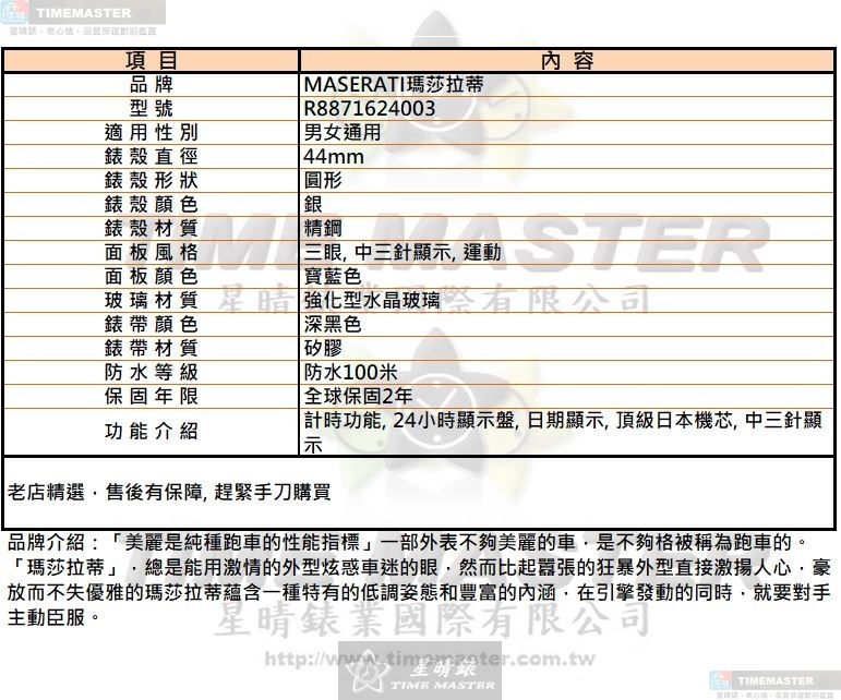 [星晴錶業]MASERATI手錶,44mm,R8871624003寶藍色錶面銀錶殼深黑色矽膠錶帶款, , large