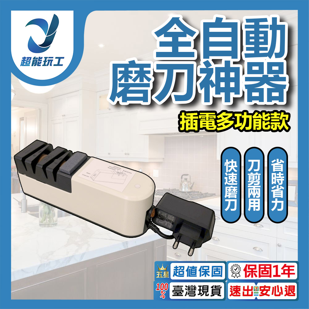 全自動磨刀神器/插電款多功能, , large