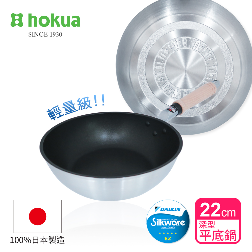 【hokua】Japan-made Mystar light deep frying pan 22cm / metal spatula applicable, , large