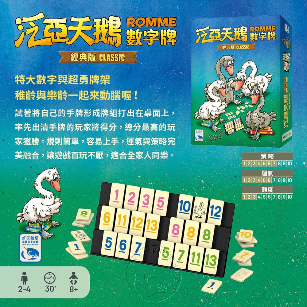 【新天鵝堡桌遊】泛亞天鵝數字牌 經典版, , large