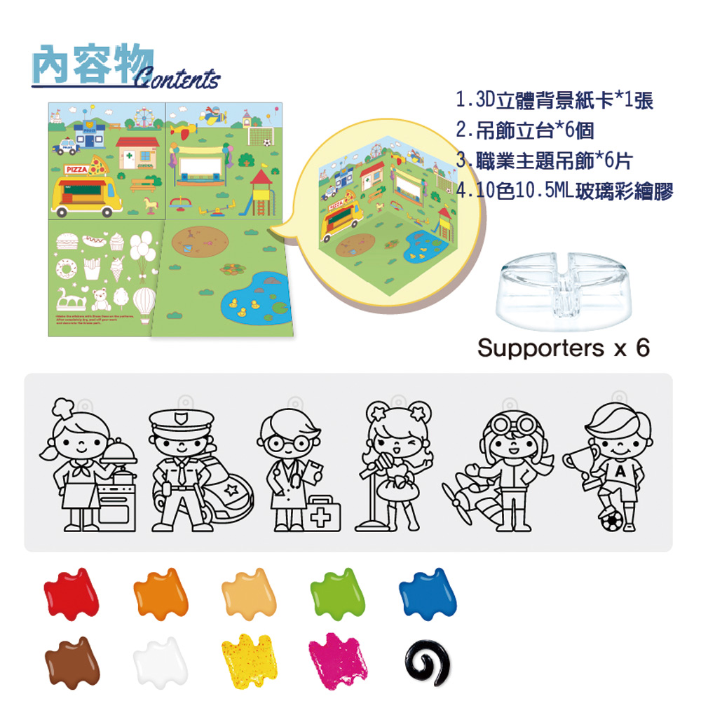 【韓國AMOS】10色職業變裝體驗 主題玻璃彩繪, , large