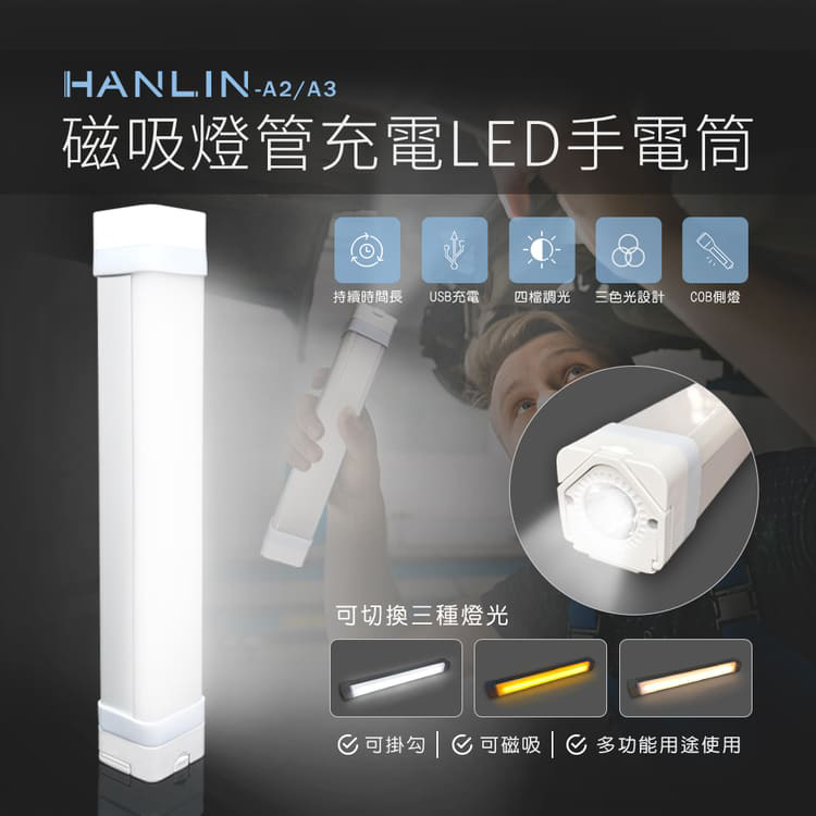 [HANLIN]-A3 磁吸燈管充電LED手電筒#燈管 燈條 LED 磁吸 USB, , large