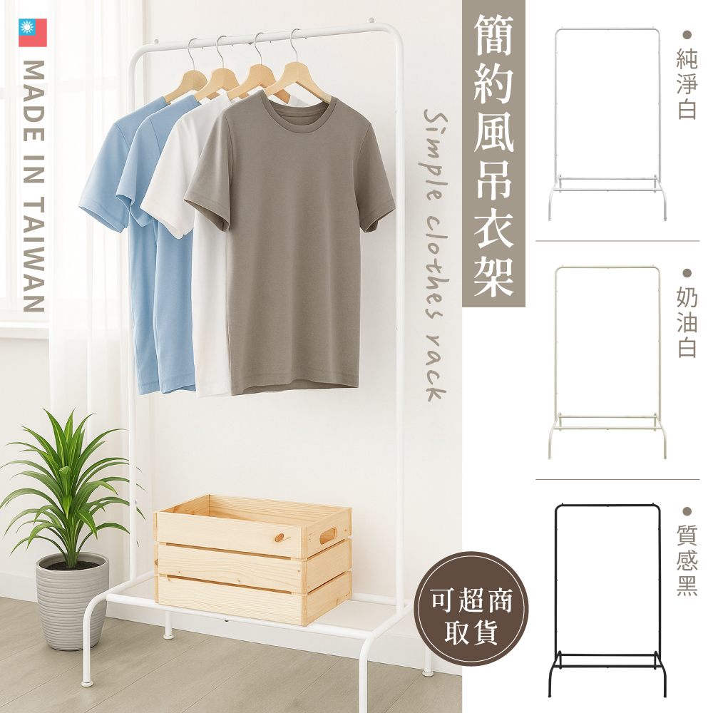 KIWISH Clothing rack,Drying rack, Made in Taiwan, Free Shipping, , large