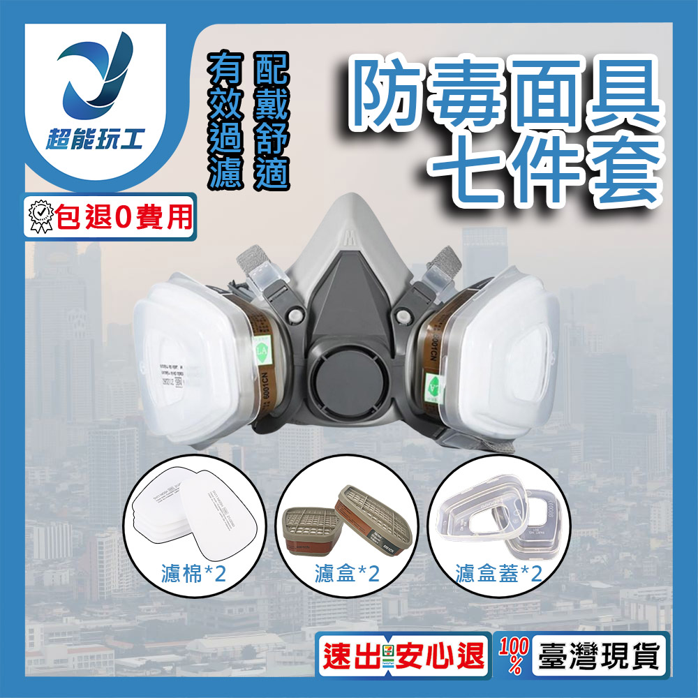 7-piece gas mask set