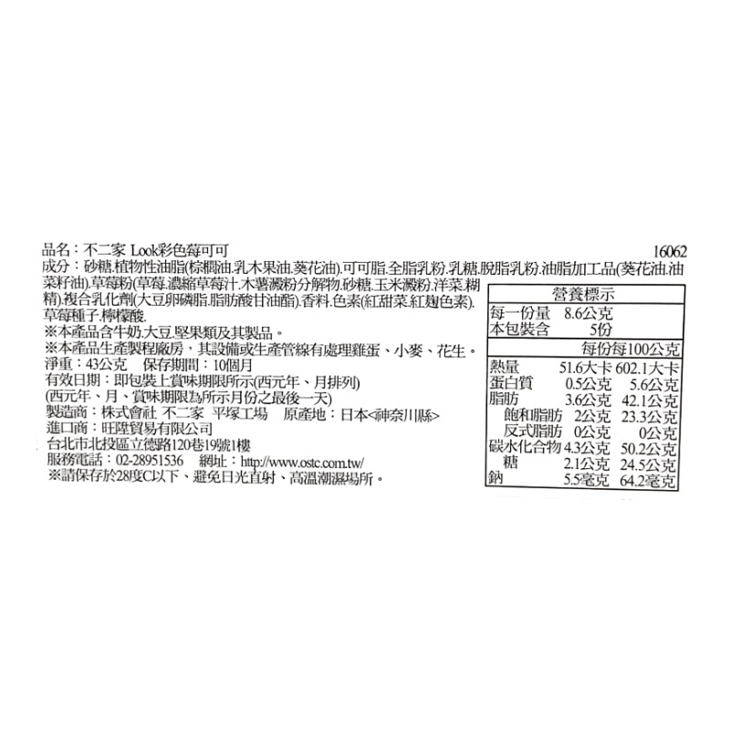 不二家 Look彩色莓可可, , large