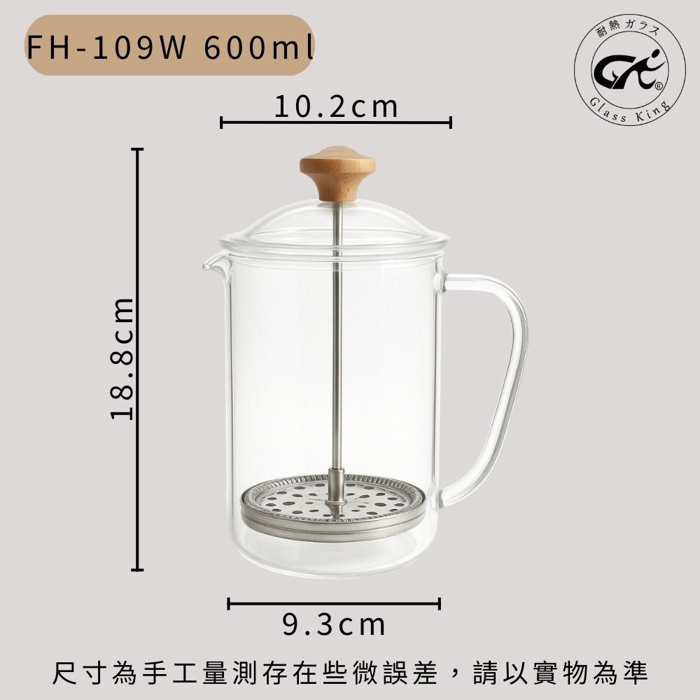 【GlassKing】FH-109W 玻璃濾壓壺 法式濾壓壺 玻璃咖啡壺 玻璃泡茶壺 沖茶器 下壓壺 奶泡器, , large