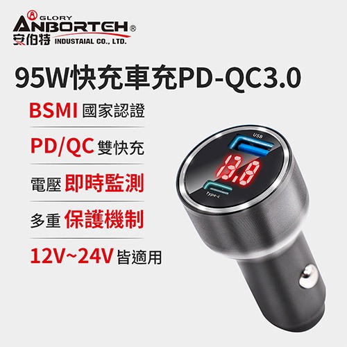 【安伯特】酷電大師 汽車用快充系列 多款可選 QC3.0 車用藍牙MP3音樂撥放器 快充PD 後座延長快充座 國家認證, , large