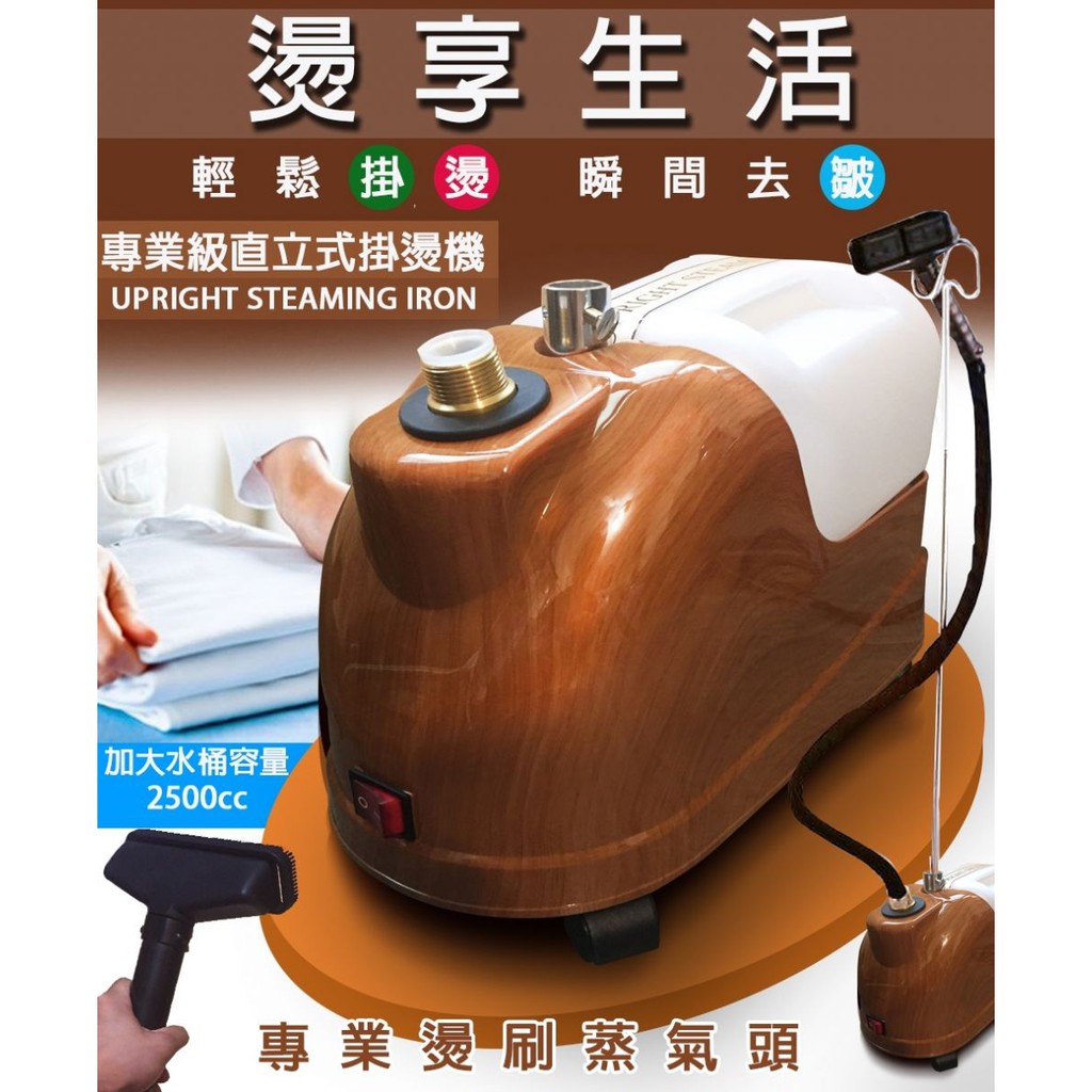 金德恩 GS MALL 台灣製造 一組 專業級直立蒸氣掛燙機 蒸氣掛燙機 蒸氣機 掛燙機 燙衣服 熨斗 直立蒸氣機, , large