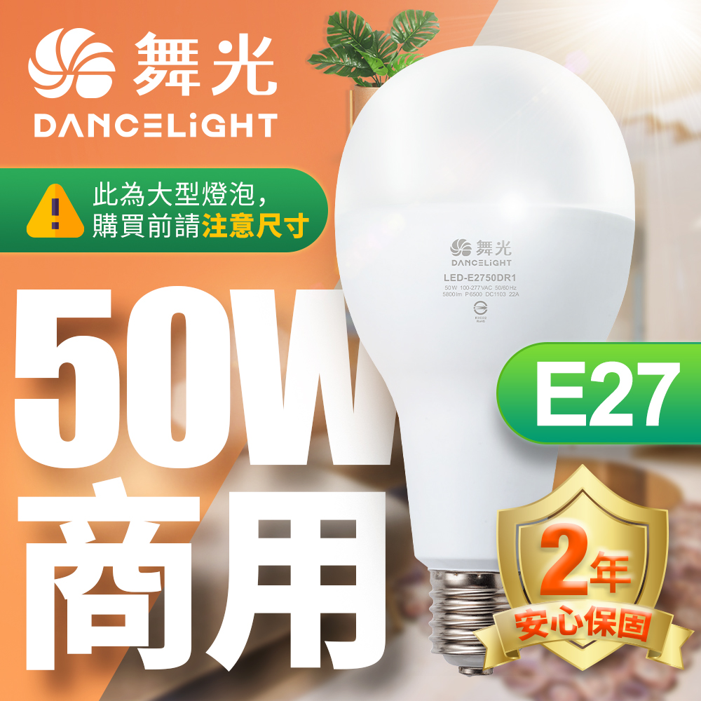 DanceLight dance light LED bulb 50W ultra-high luminous flux E27 suitable for parking lots and commercial spaces (yellow light), , large