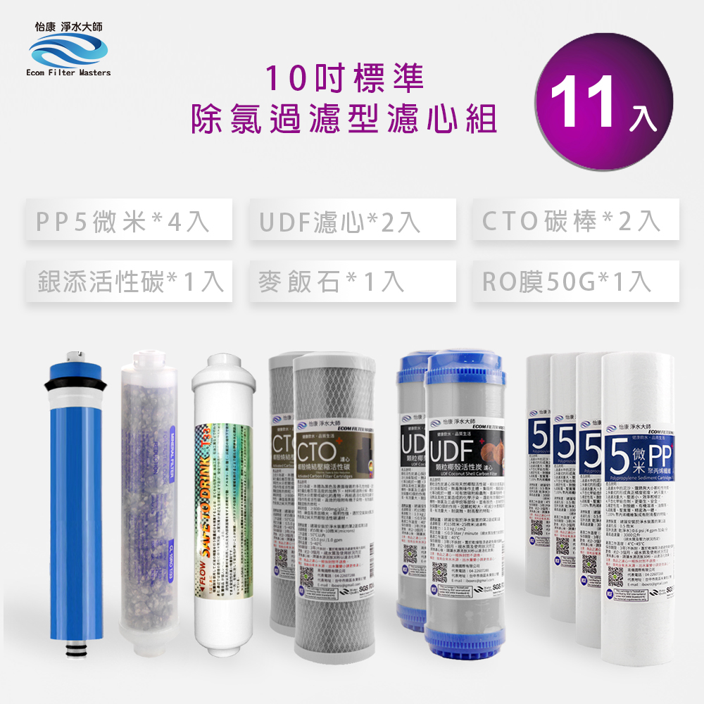 【怡康淨水】10吋標準濾心+後置銀添炭濾心組, , large