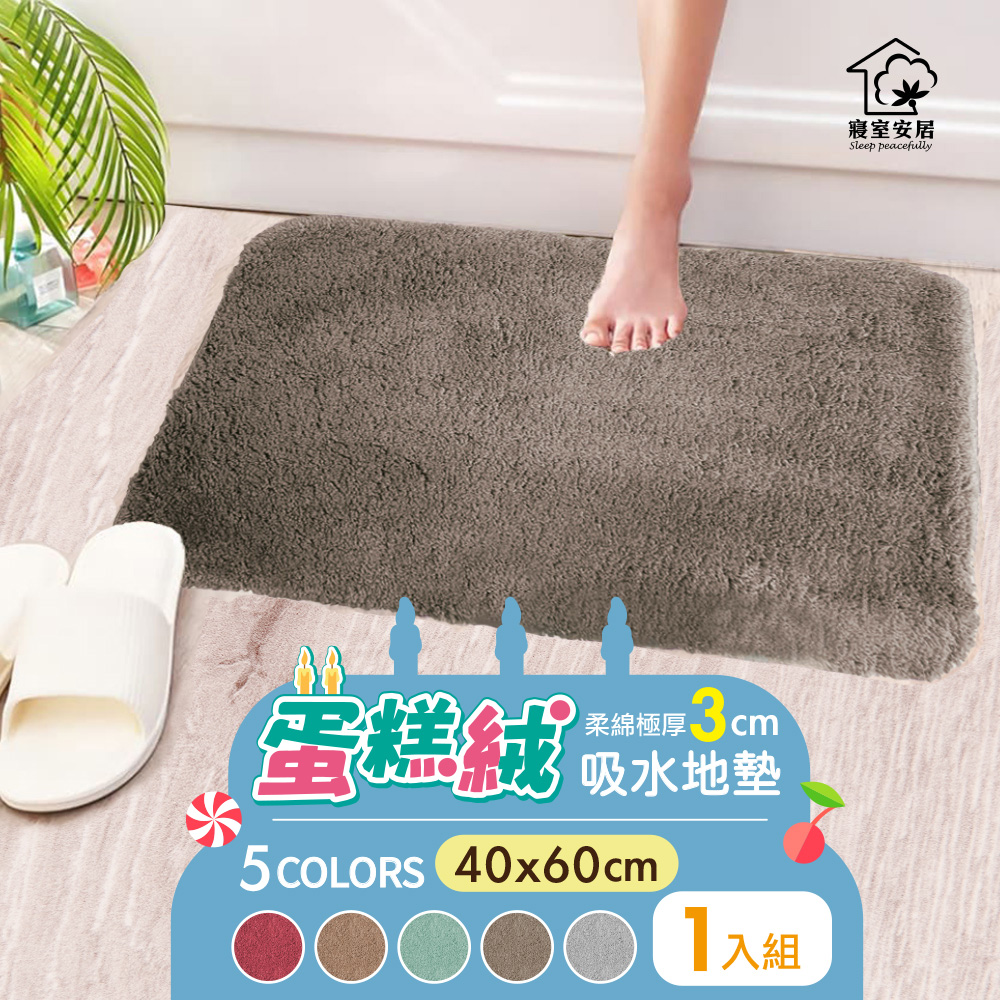 [寢室安居]買大送小_柔綿極厚蛋糕絨吸水地墊-薄荷綠, , large