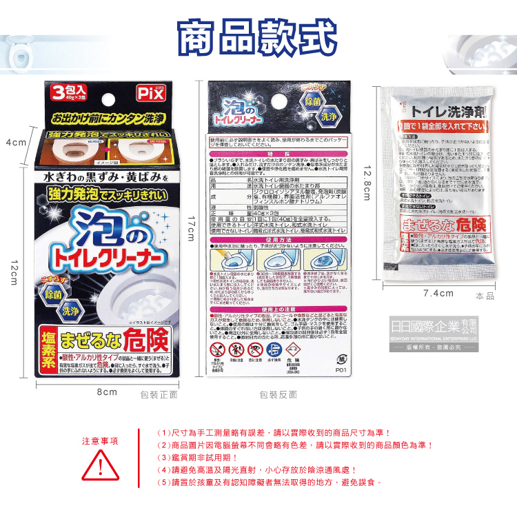 [日日好物]日本獅子化工-PIX免刷洗強力發泡去污淨白消臭馬桶清潔粉40gx3包/盒(馬桶泡沫清潔劑,廁所衛浴洗淨液,黑霉尿漬去垢粉,靜置型潔廁用品), , large