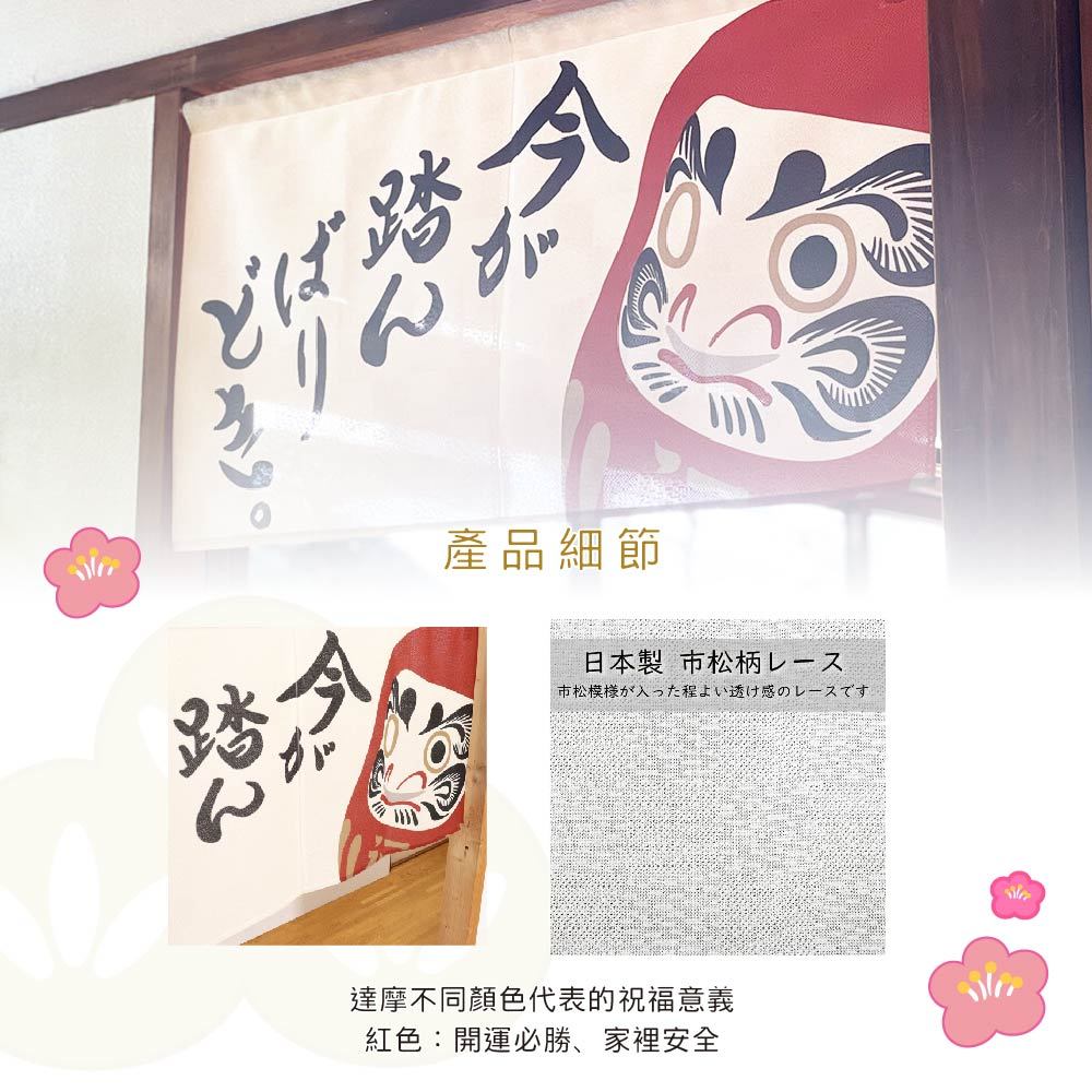 日本製【コスモ】短門簾《達摩福神》, , large