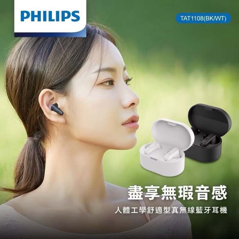 【Leo手機周邊專賣店】PHILIPS飛利浦 人體工學舒適型真無線藍牙耳機 / TAT1108 / 黑色, , large
