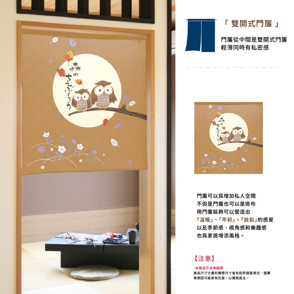 日本製【コスモ】中門簾《貓頭鷹》芥末棕, , large