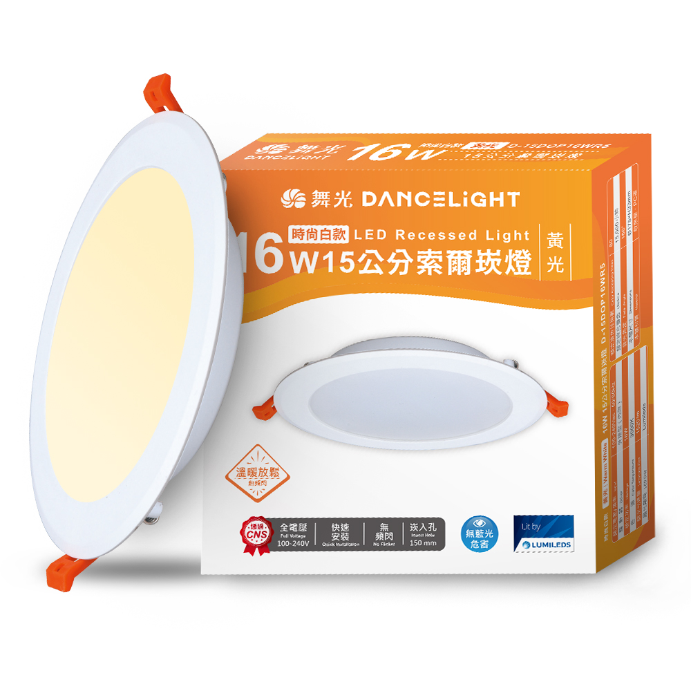 DanceLight dance light 8 in a set 16W 15cm recessed light LED Solkan light Kan light (yellow light), , large