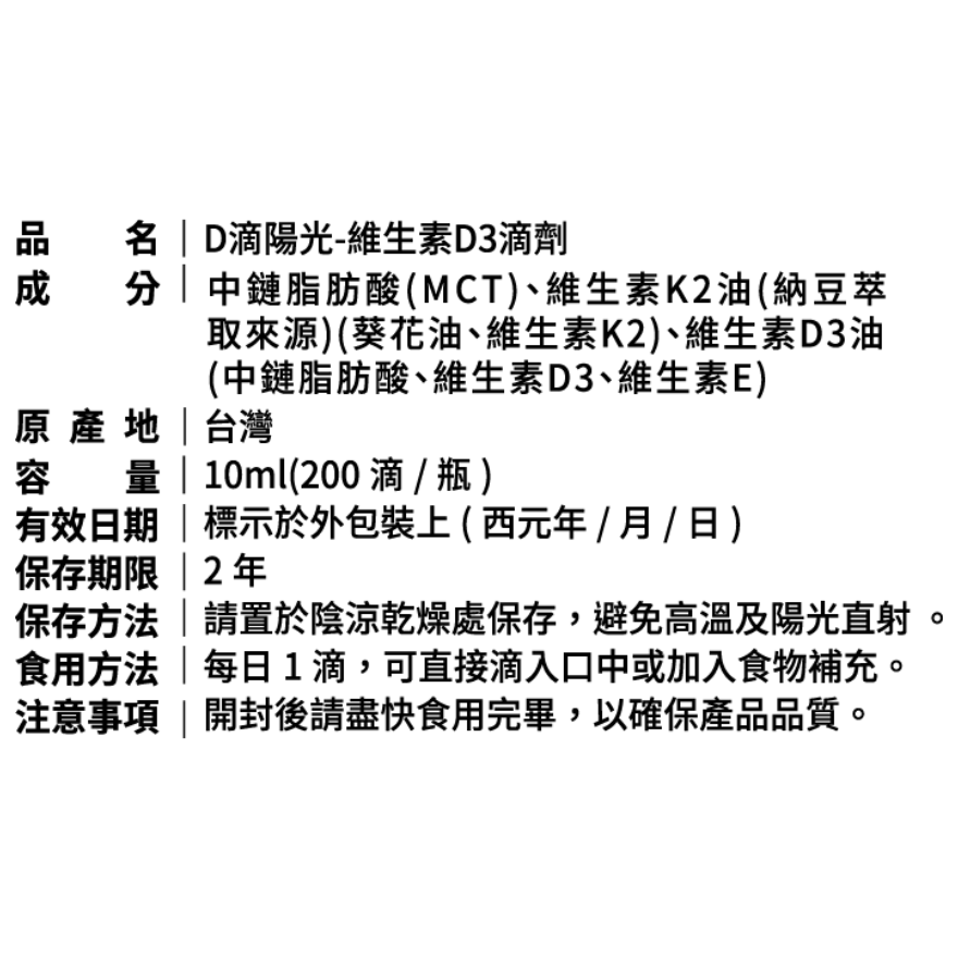 [優品生醫]D滴陽光 - 維生素D3滴劑, , large