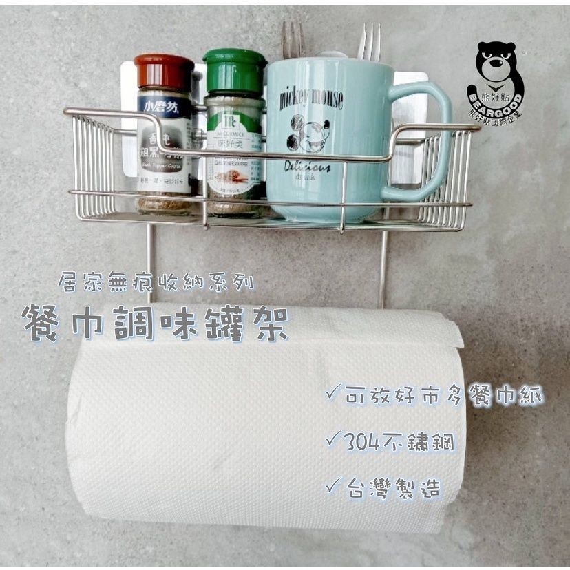 [Beargood sticker] Paper Towel & Spice Rack (304 Stainless Steel)