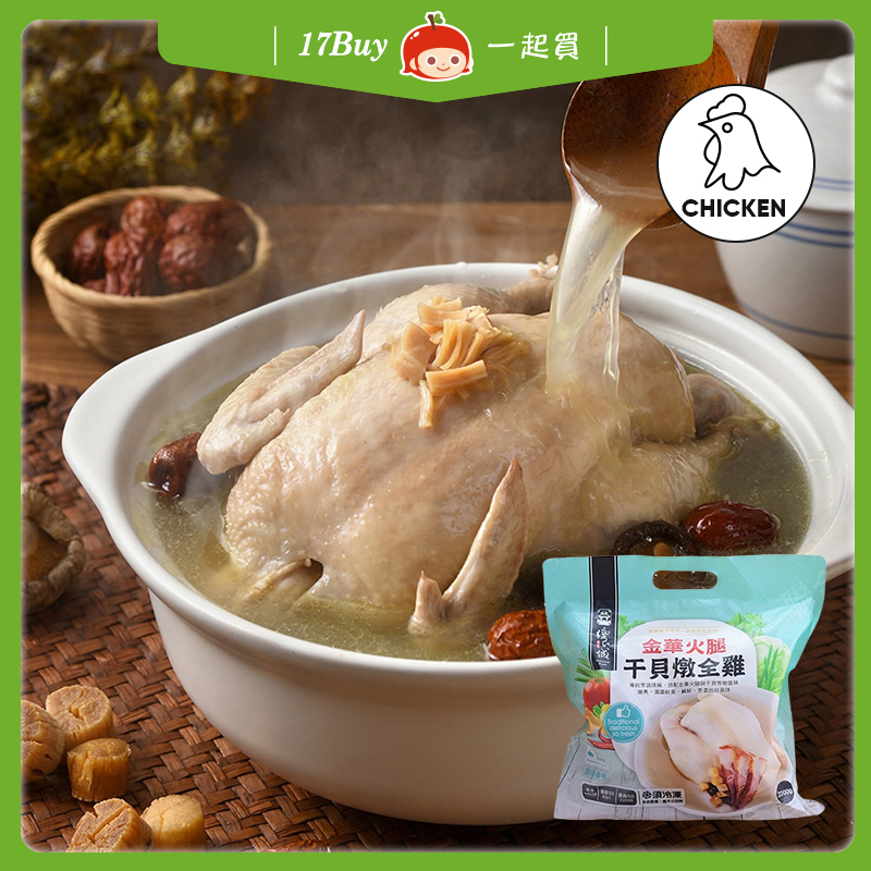 【17Buy】Jinhua Ham and Dried Scallop Stewed Whole Chicken