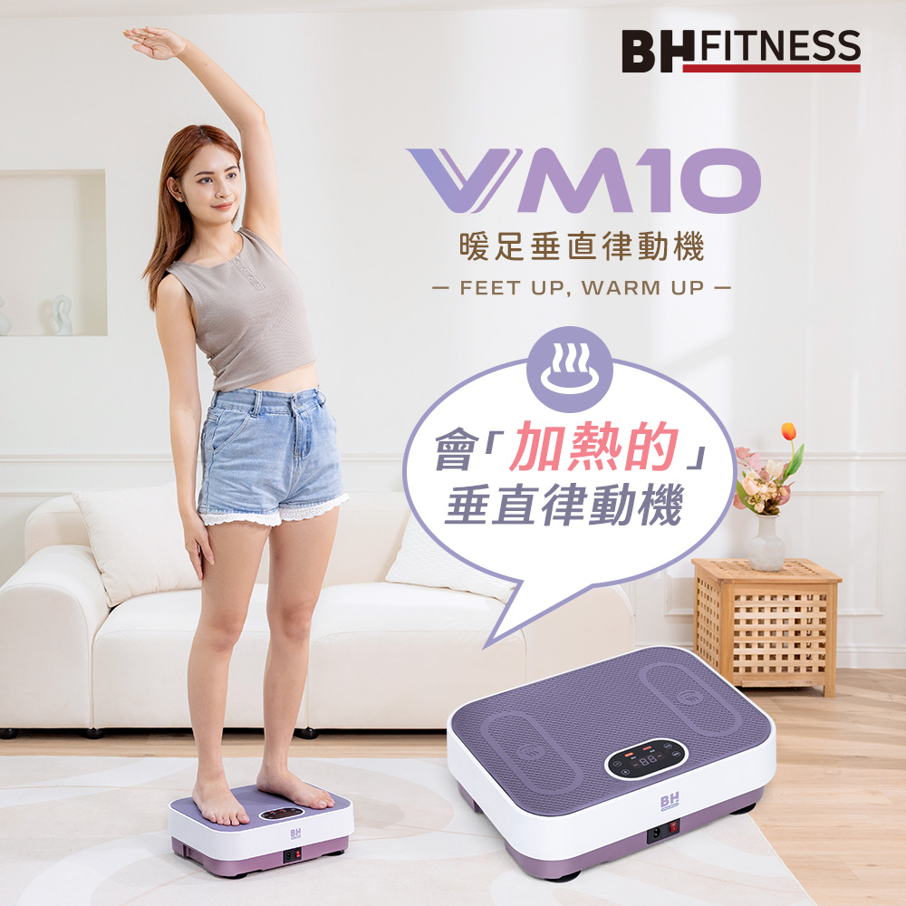 【BH歐洲百年品牌 】VM10暖足垂直律動機, , large
