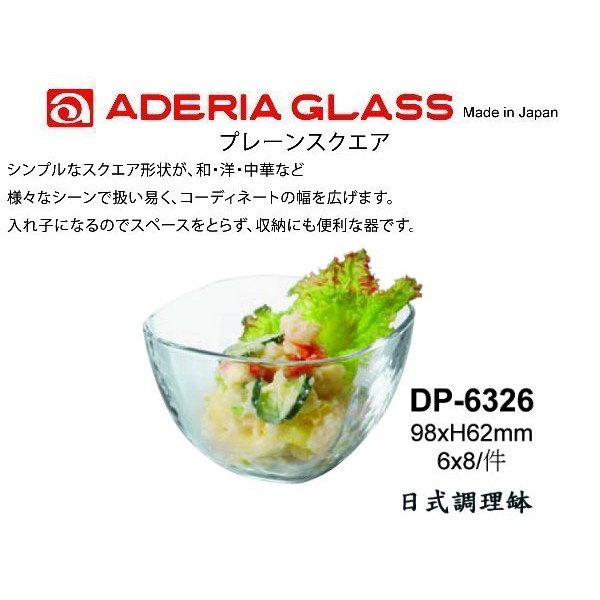 日本Aderia 調理缽 玻璃碗 沙拉碗 4個尺寸 金益合玻璃器皿, , large