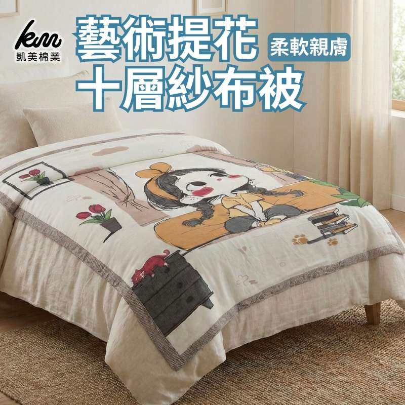 Kai Mei Cotton: Artistic Jacquard 10-Layer Gauze Blanket &ndash; Breathable, Skin-Friendly, and Machine Washable (120 x 150 cm)