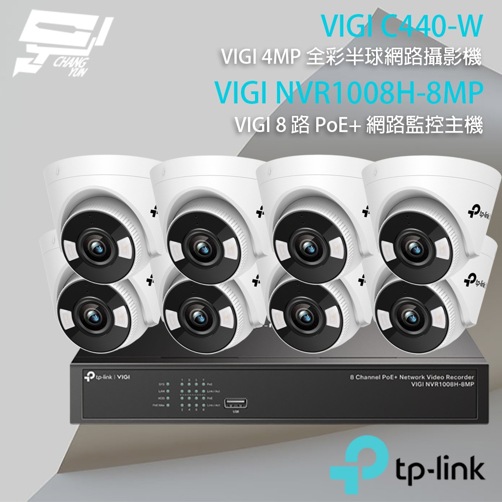 TP-LINK昌運監視器組合 VIGI NVR1008H-8MP 8路主機+VIGI C440-W 4MP網路攝影機*8, , large