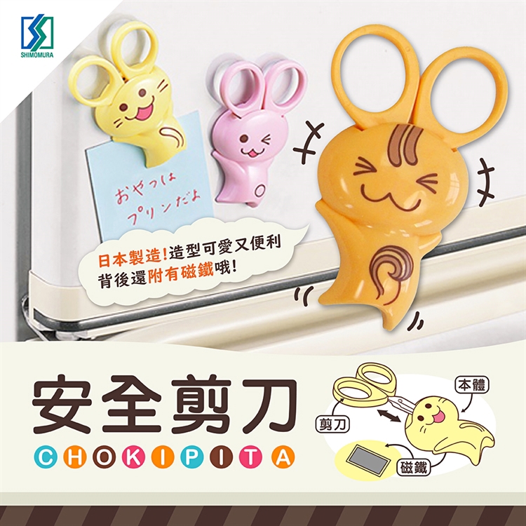 【毓秀堂】下村工業 安全剪刀(附磁鐵)-兔子, , large