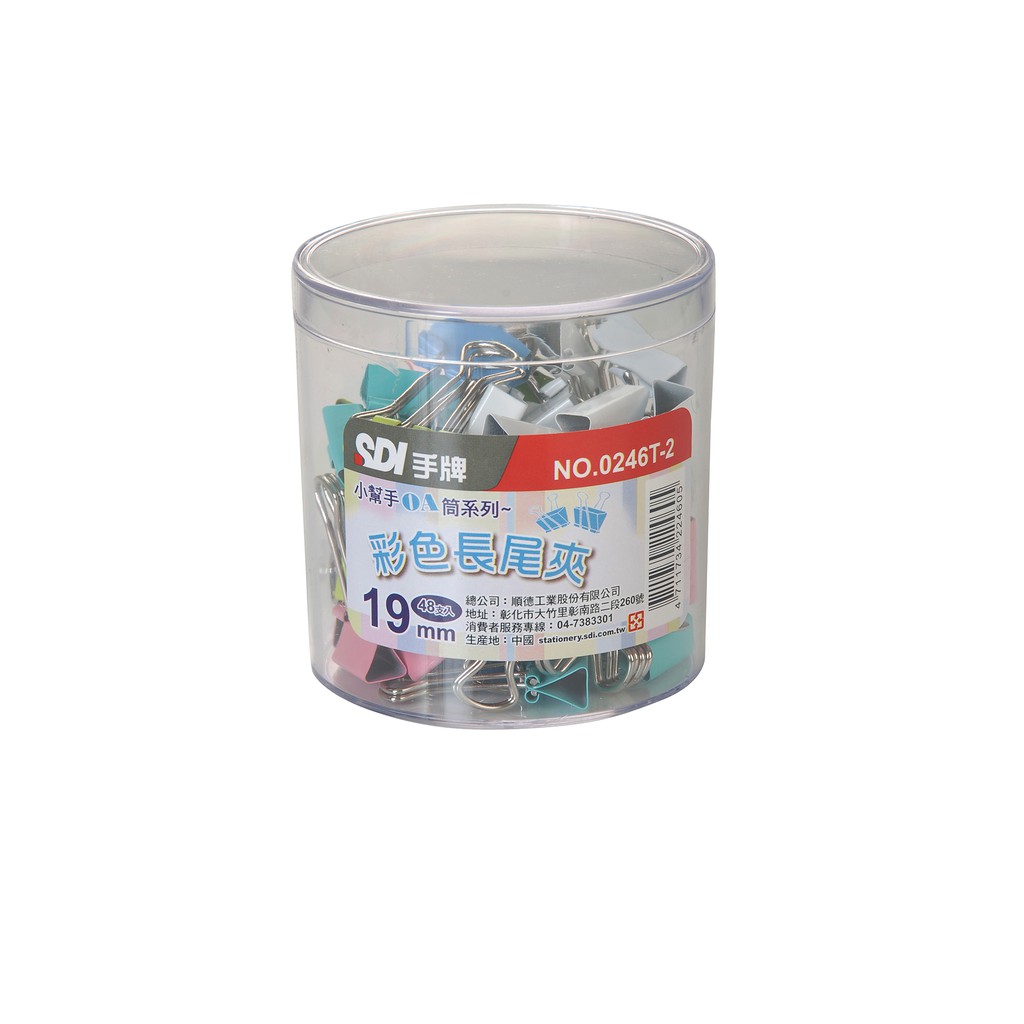 SDI手牌  彩色長尾夾-小幫手OA筒(多款)0244T-2，32mm, , large