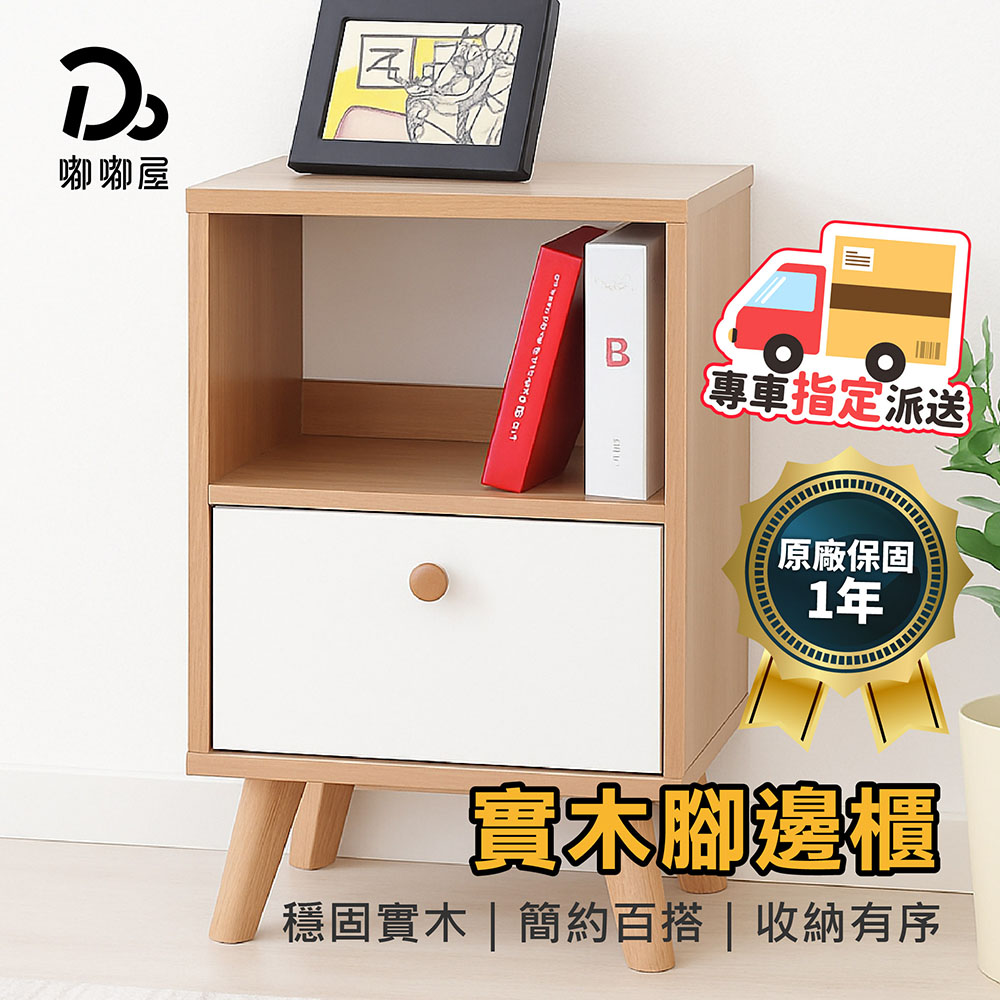 Breeze series top open bottom drawer storage solid wood footside cabinet